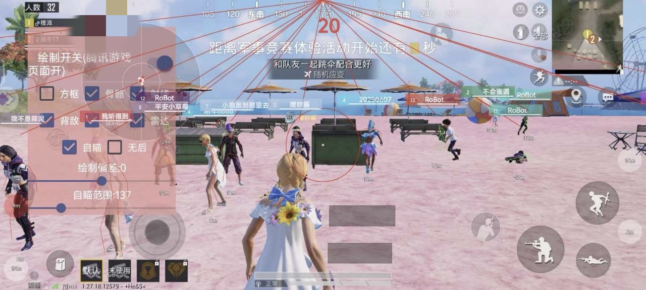 和平精英辅助【彩虹】