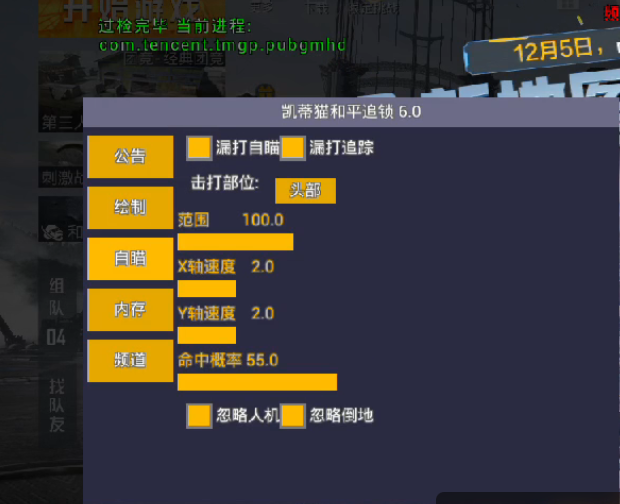 和平精英模拟器高清版辅助【雪貂】自瞄开关  全图透视 倒地不瞄 自动压枪
