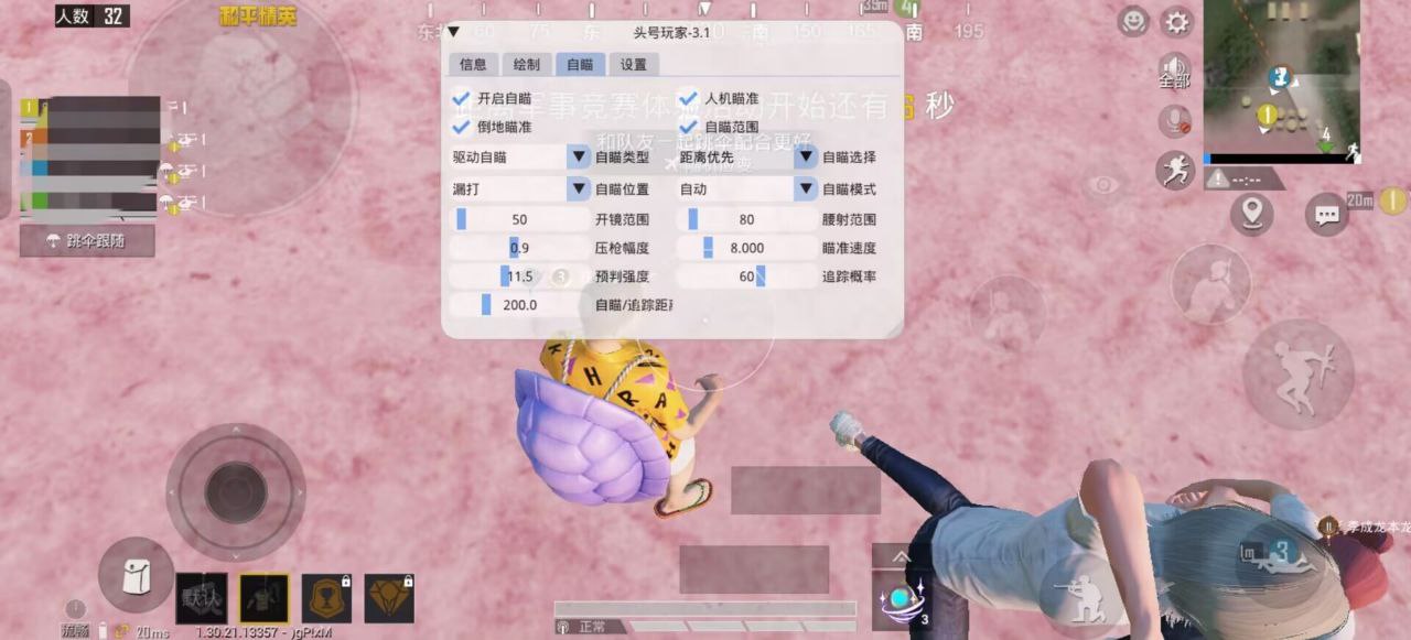 和平精英辅助【云神直装V1.0】枪械无后 人物加速 子弹追踪 人物飞天 秒换子弹